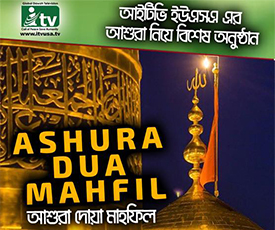 Ashura Duwa mahfil